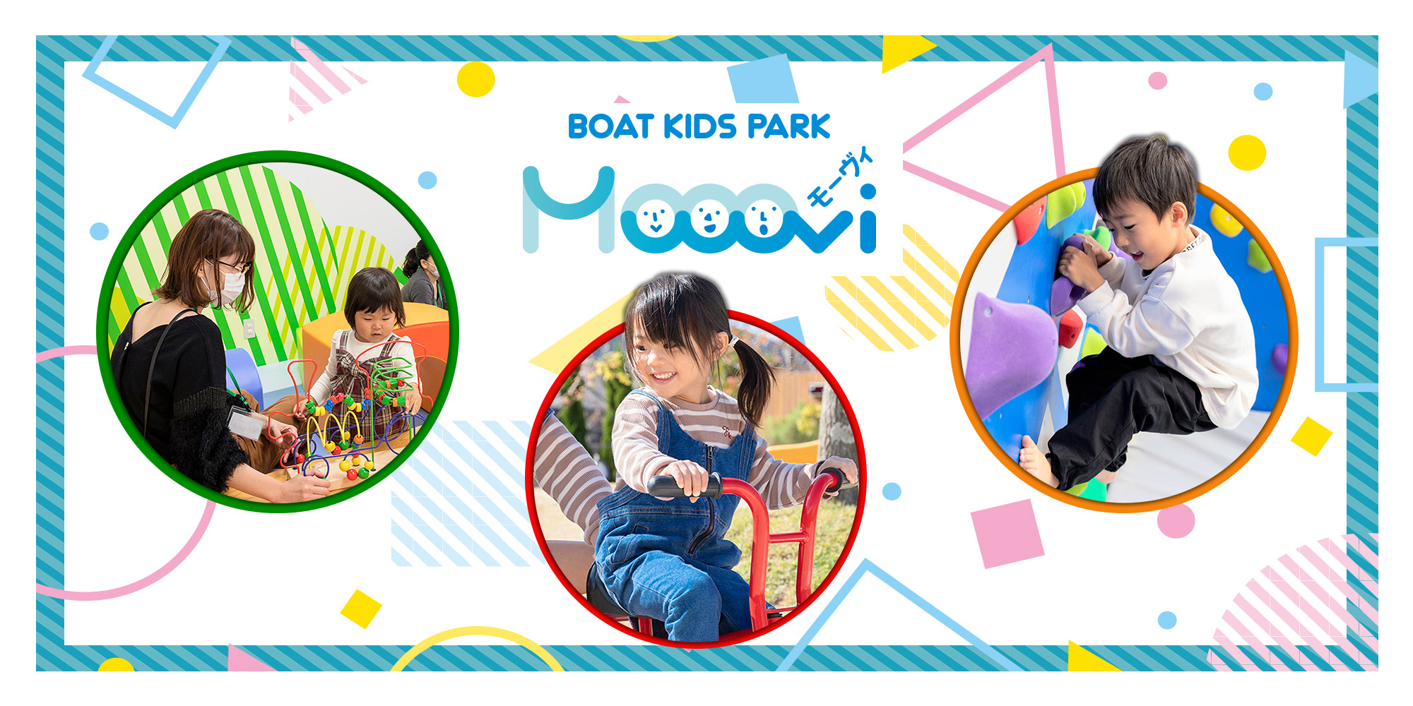 Boat Kids Park モーヴィ