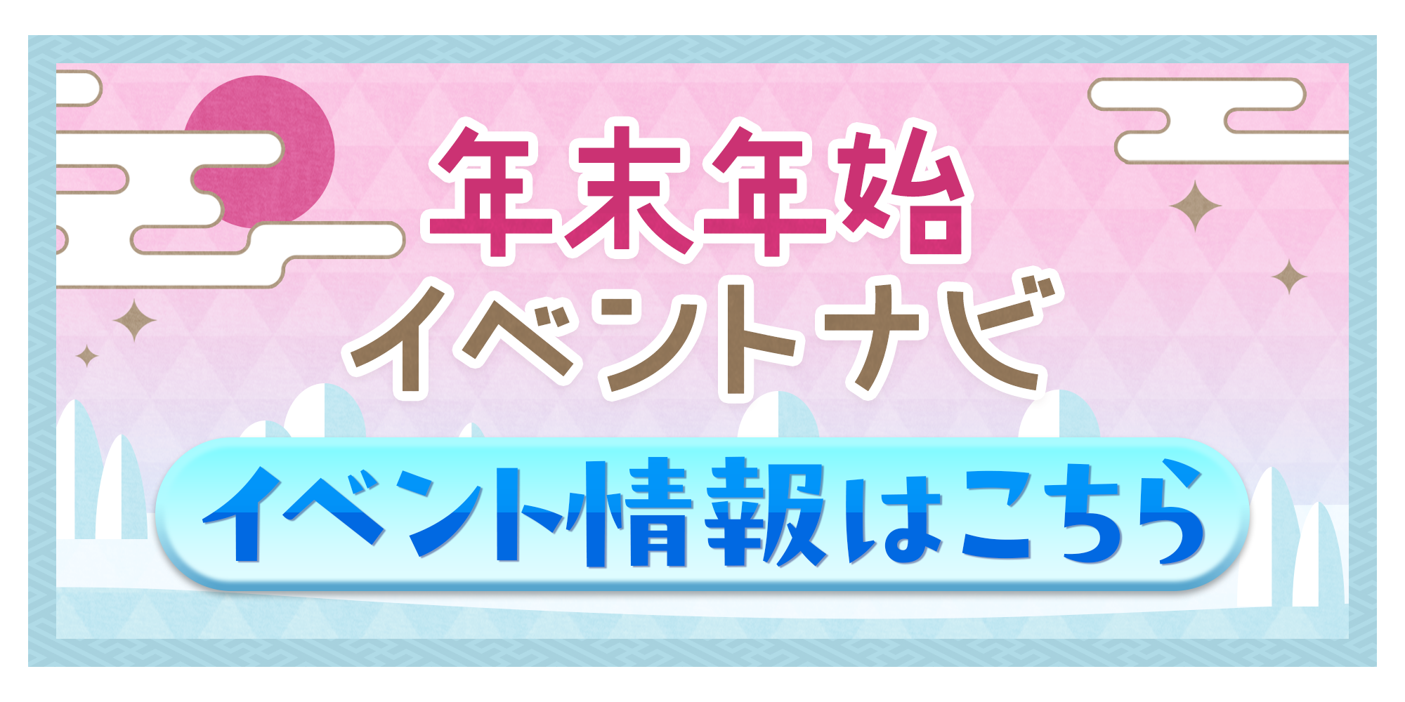 イベント情報