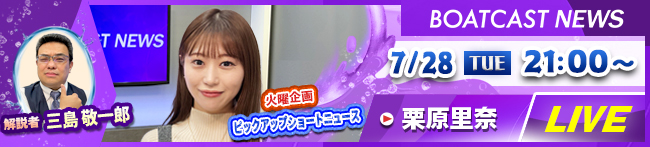 BOATCASTNEWS 初日