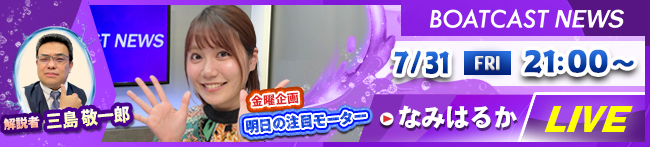 BOATCASTNEWS 4日目