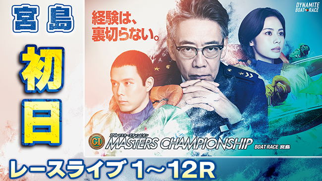 宮島初日サムネイル