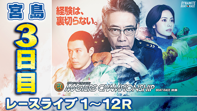 宮島3日目サムネイル