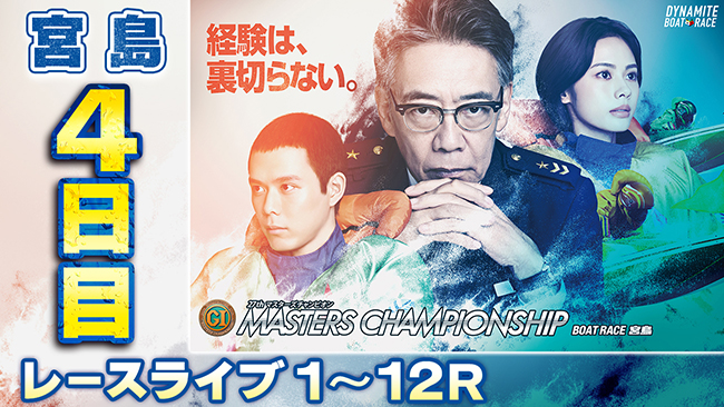 宮島4日目サムネイル