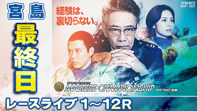 宮島最終日サムネイル