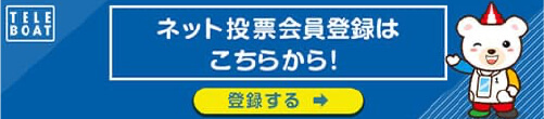 ボートレース