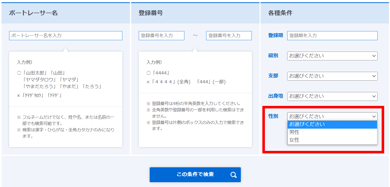 選手検索に「性別」を追加