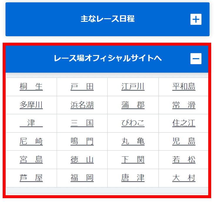 SP版トップページにレース場HPへのボタン追加