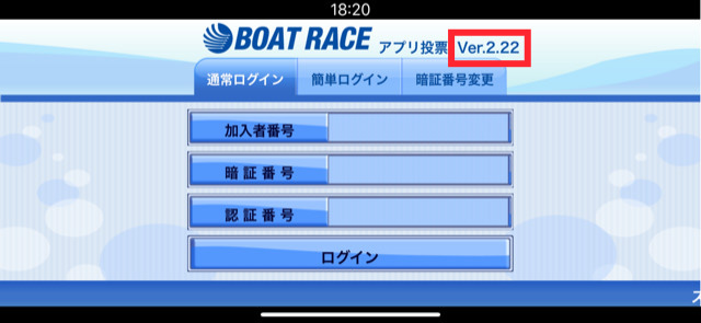BOAT RACEスマホアプリの画面