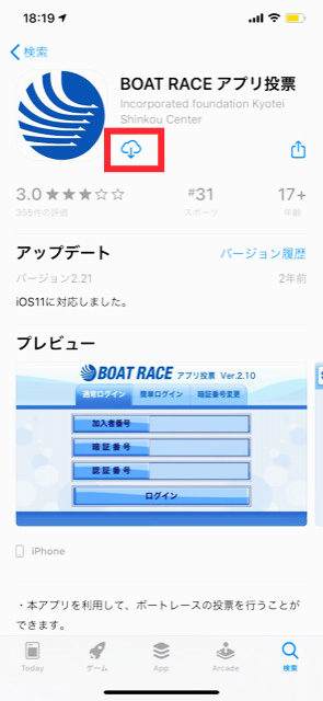 BOAT RACEスマホアプリの画面