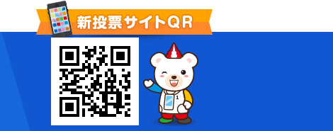 投票サイトQR