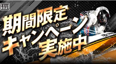 豪華賞品が当たるキャンペーン