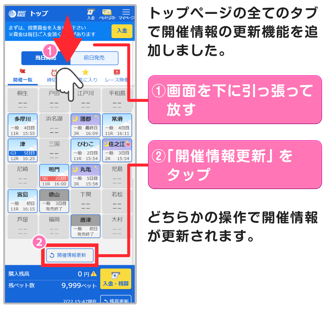 BOAT RACEスマホの新デザイン画面
