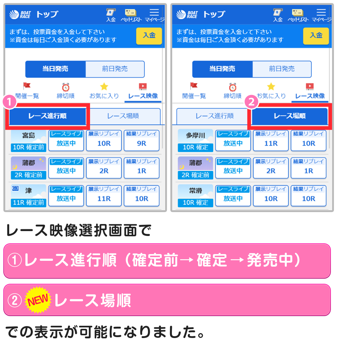 BOAT RACEスマホの新デザイン画面
