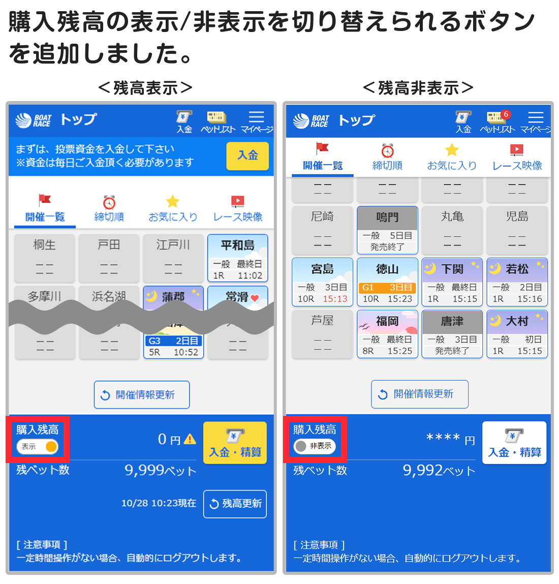 BOAT RACEスマホの新デザイン画面