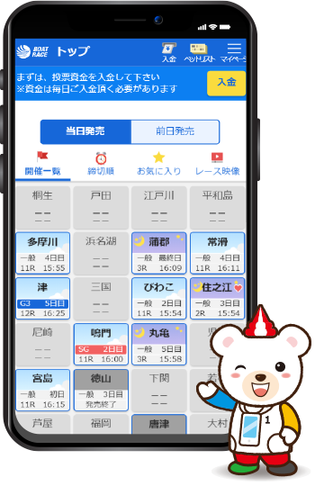 BOAT RACEスマホ版に新機能追加
