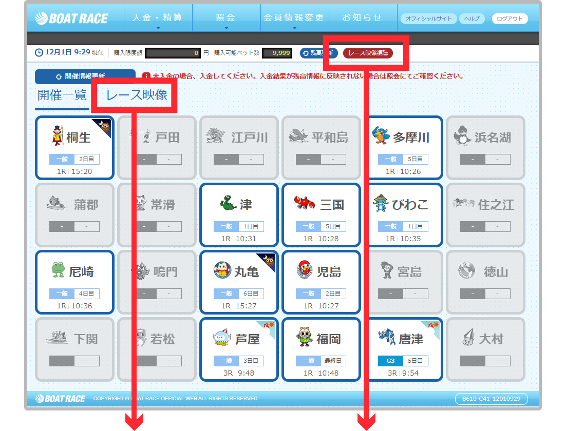 BOAT RACE PC版投票サイトの新デザイン画面