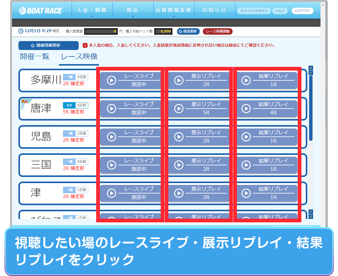 BOAT RACE PC版投票サイトの新デザイン画面