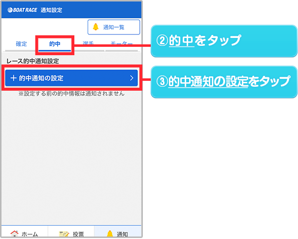 的中通知の設定をタップ