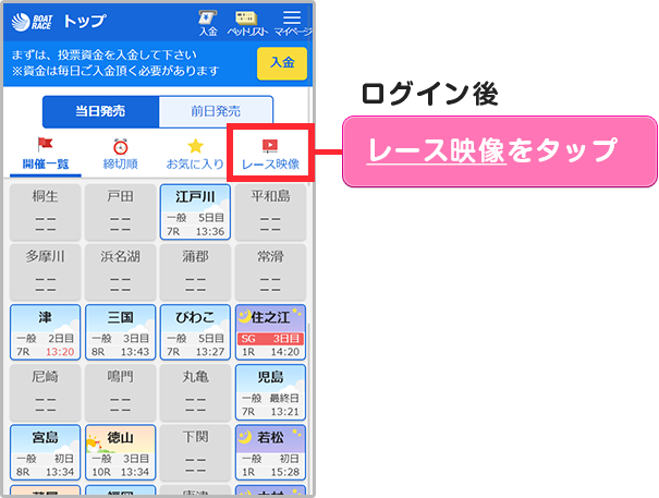 ログイン後、レース映像をタップ