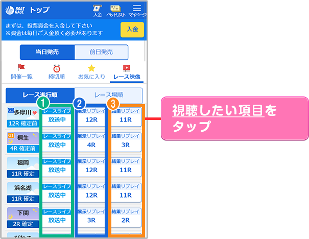 視聴したい項目をタップ