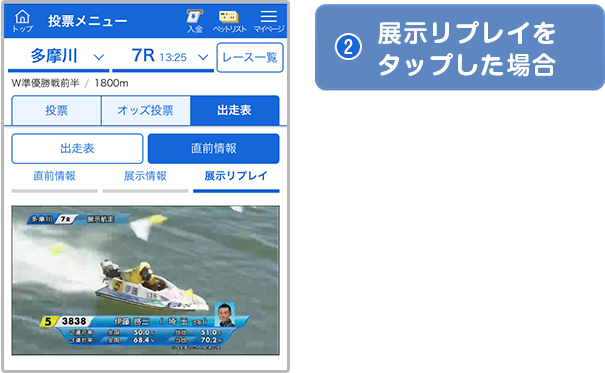 2.展示リプレイをタップした場合
