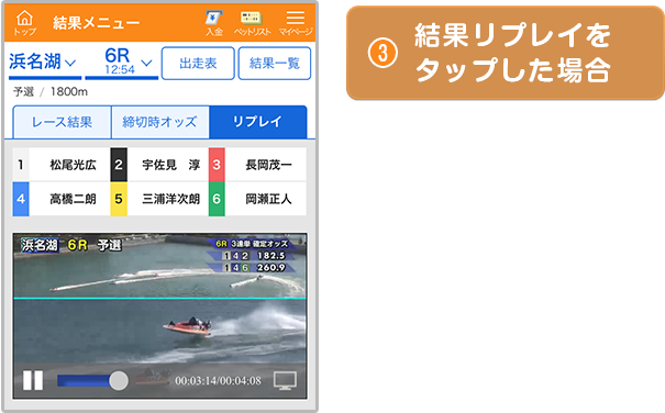 3.結果リプレイをタップした場合