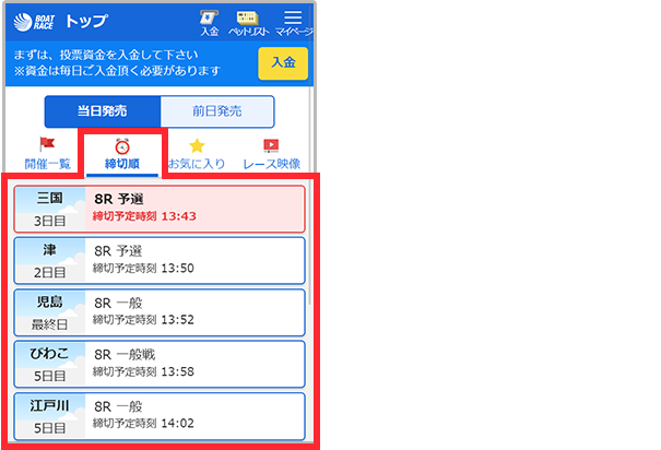 締切順から選択
