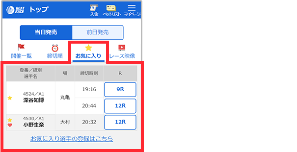 お気に入りから選択