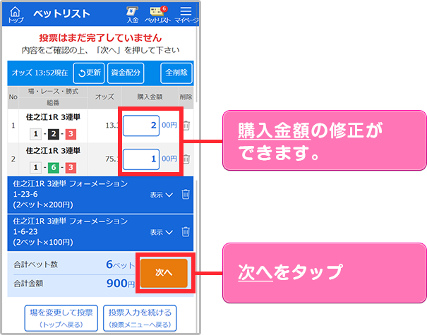 購入金額の修正ができます。