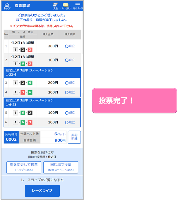 投票完了