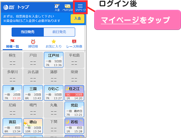 ログイン後、マイページをタップ