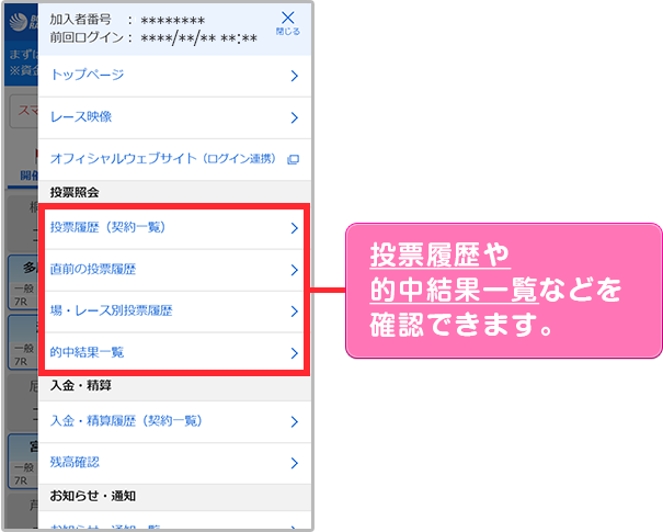 投票履歴や的中結果一覧などを確認できます。