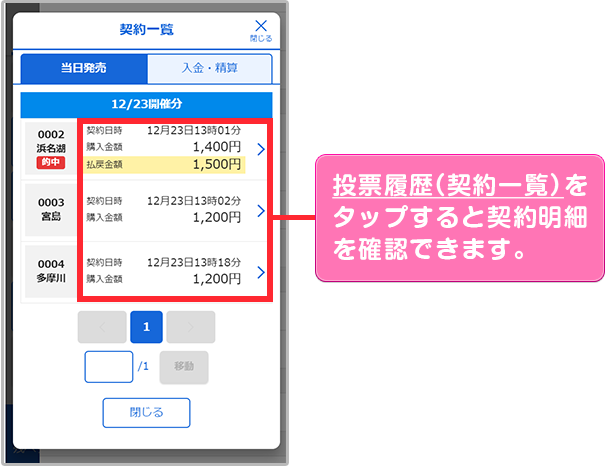 購入履歴（契約一覧）をタップすると契約明細を確認できます。