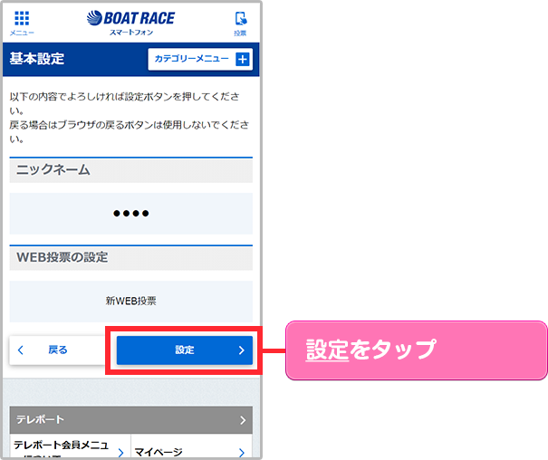 設定をタップ