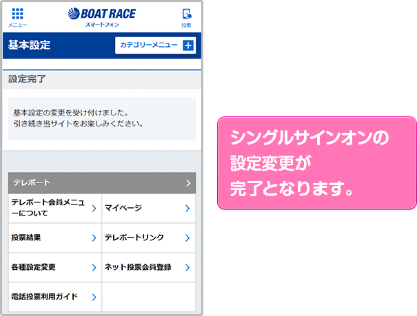 シングルサインオンの設定変更が完了となります。