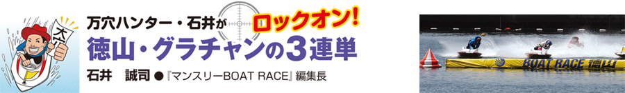 徳山 グラチャンの3連単 Boat Race オフィシャルウェブサイト