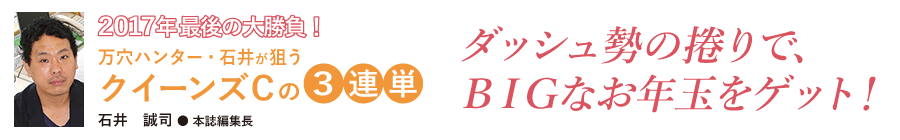 クイーンズCの3連単