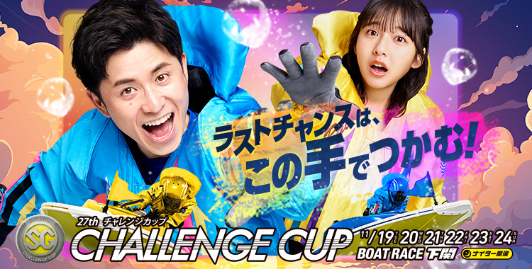 CHALLENGE CUP