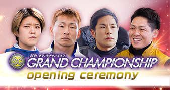 グランドチャンピオンオープニングセレモニー