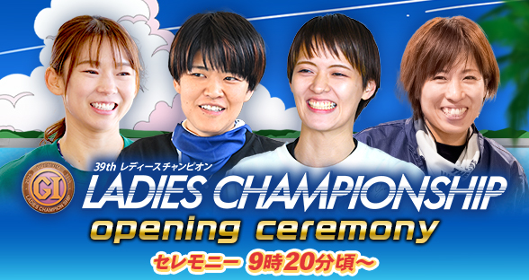 レディースチャンピオン オープニングセレモニー