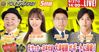 9月27日（土）14:00～【ボートレーススペシャルLIVE】