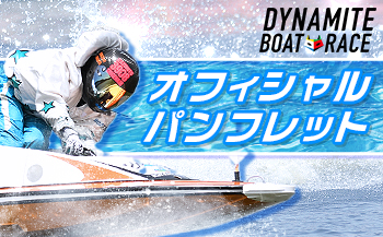 オフィシャルパンフレット