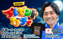 ボートレースメモリアル　プレゼントガチャ