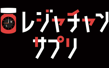 ボートレースメモリアル　レジャチャンサプリ