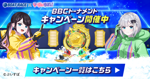 BBCT×ぶいすぽっ！キャンペーン