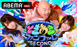 インターネットテレビ局ABEMAの「BOAT RACEチャンネル」にて、毎週金曜日・土曜日に『ABEMA BOATRACE COLORS』を放映。