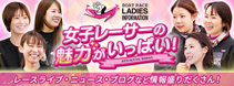レディースインフォーメーション