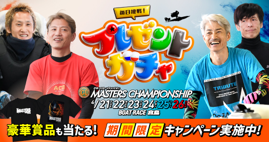 プレゼントガチャ