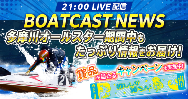 BOAT RACE オフィシャルウェブサイト