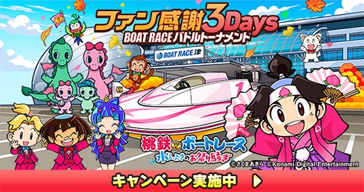 3Days×桃鉄CP